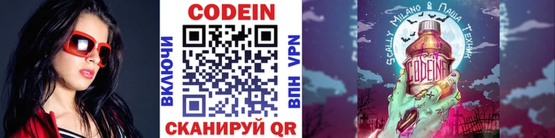 Кодеин Purple Drank  хочу   hydra онион  даркнет официальный сайт  Североморск 